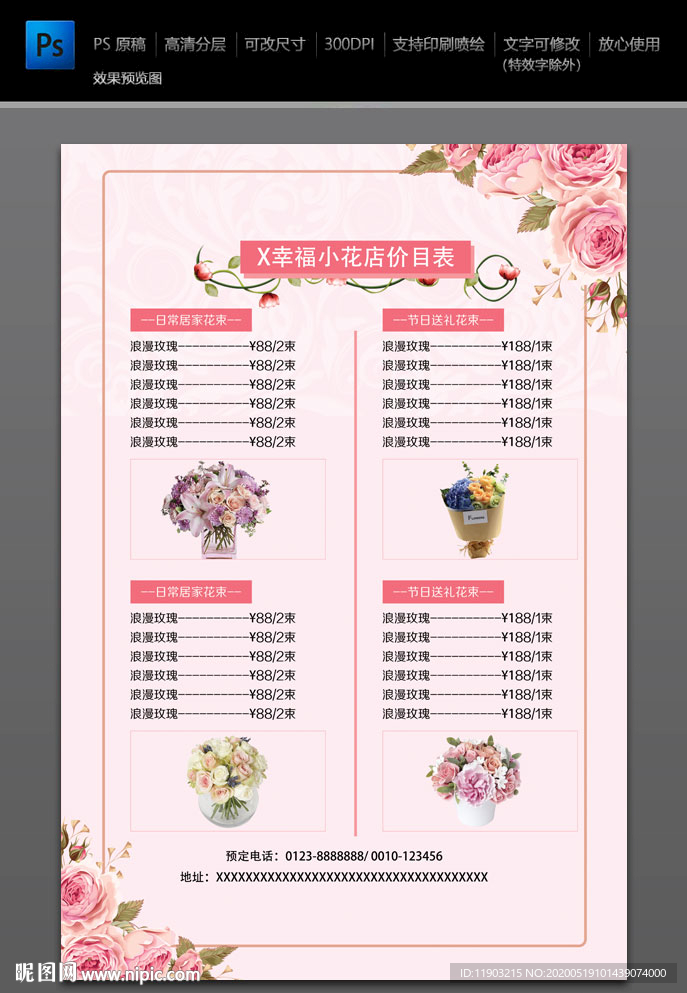 花店价目表