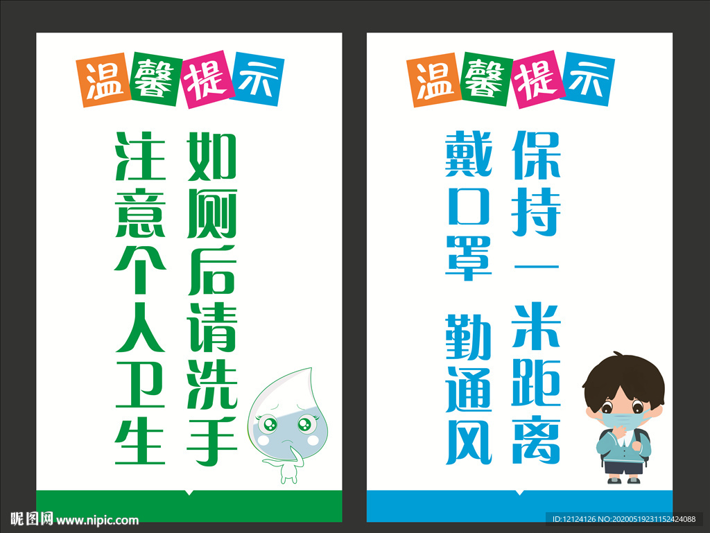 注意个人卫生