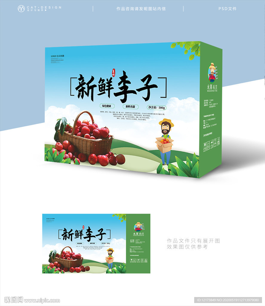 李子包装