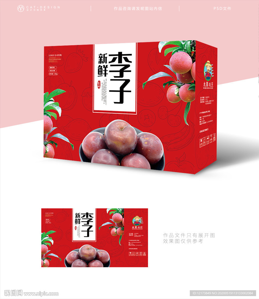 李子包装箱