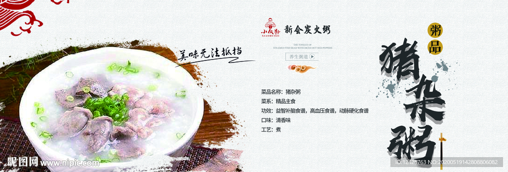 猪杂粥美食灯箱广告