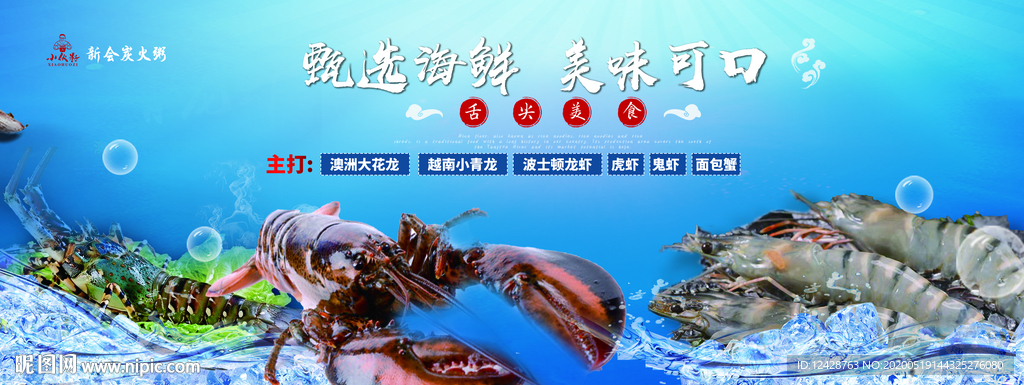 海鲜广告