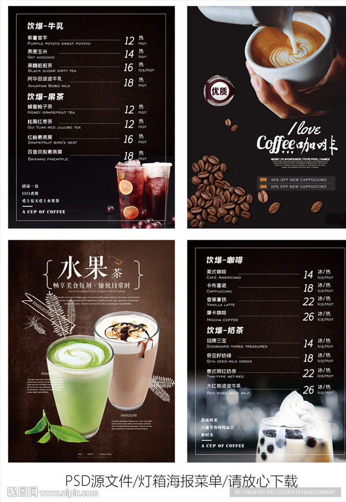 奶茶饮品店海报4张