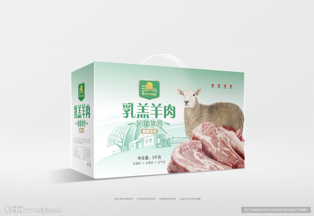 鲜肉包装