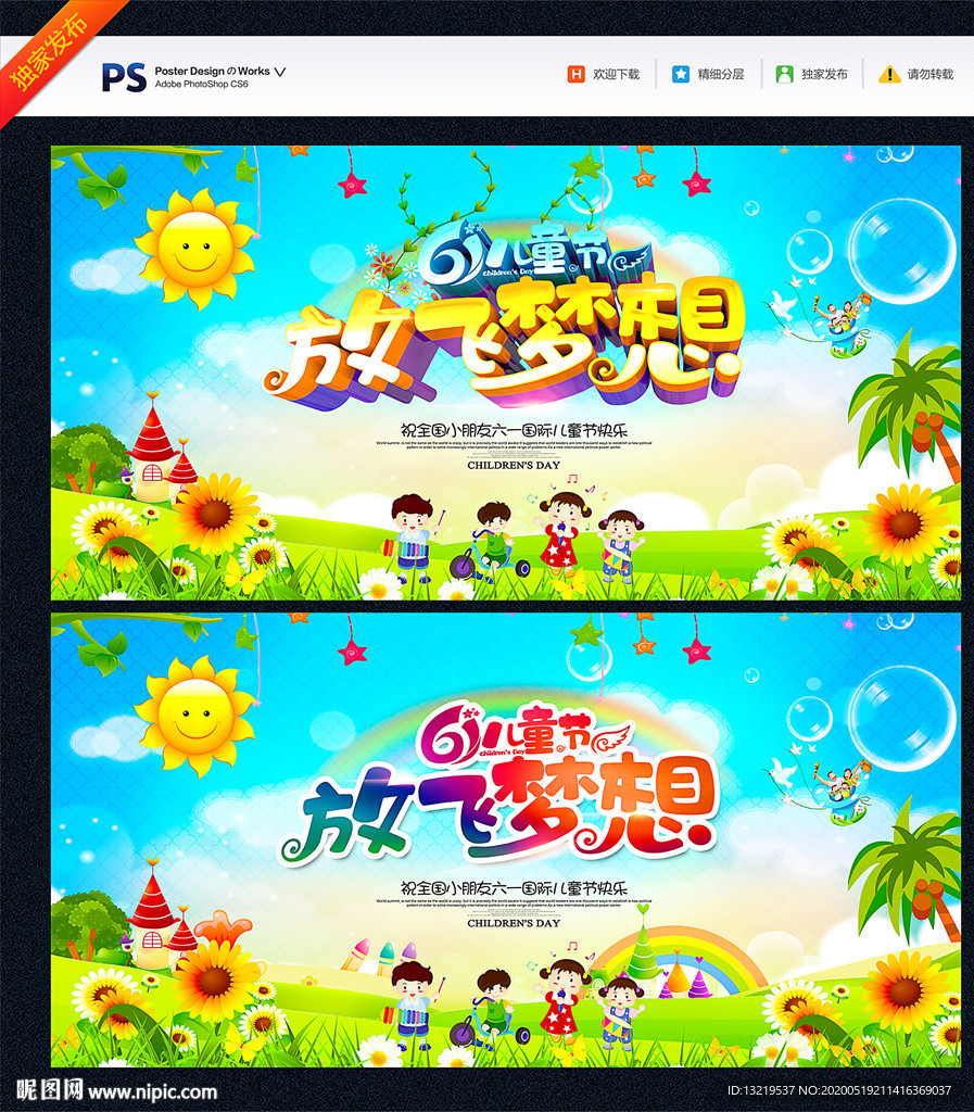 儿童节 六一背景