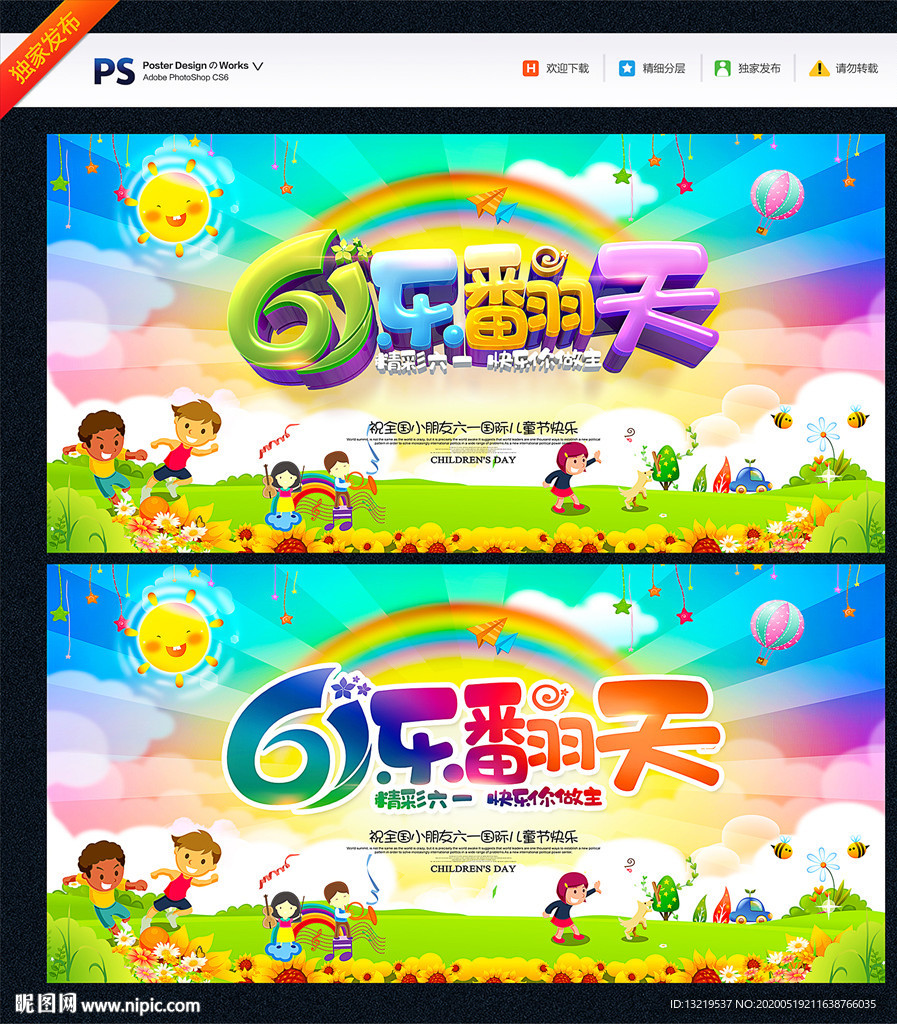 儿童节展板
