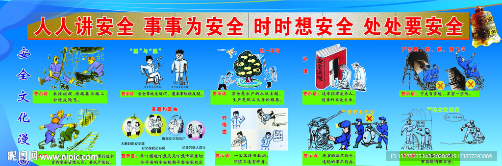 安全生产