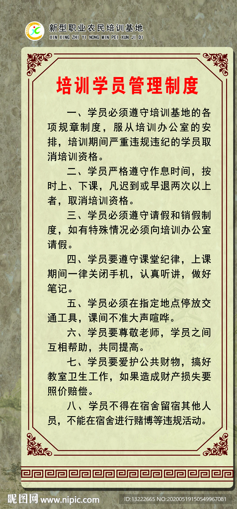 培训学员管理制度