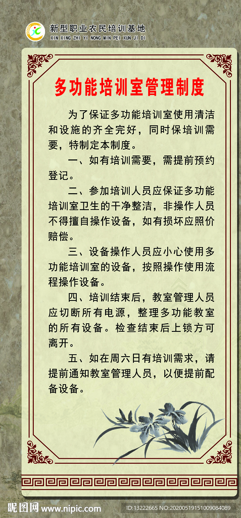 多功能室培训制度