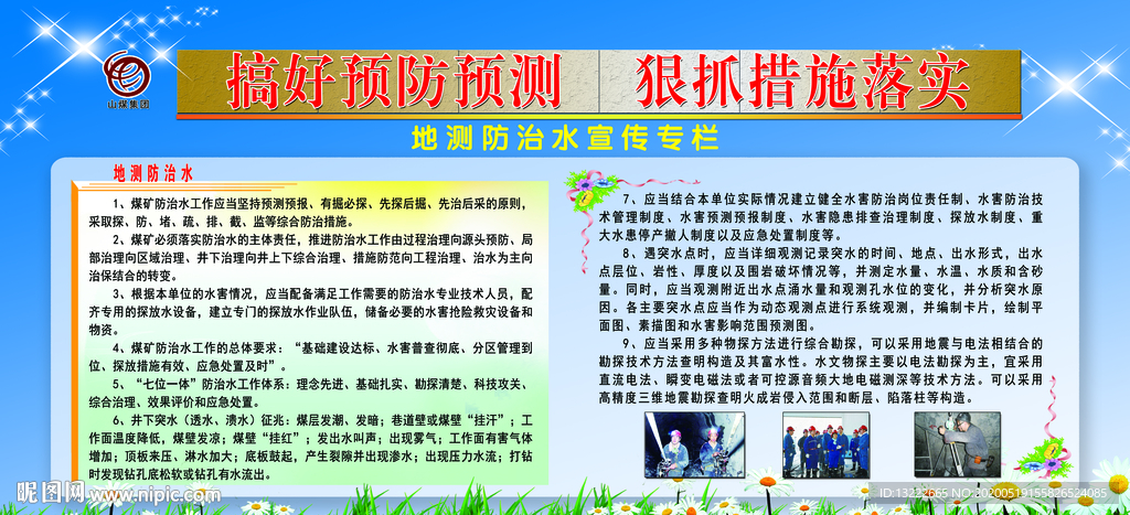 安全生产