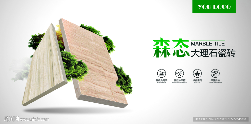 负离子瓷砖