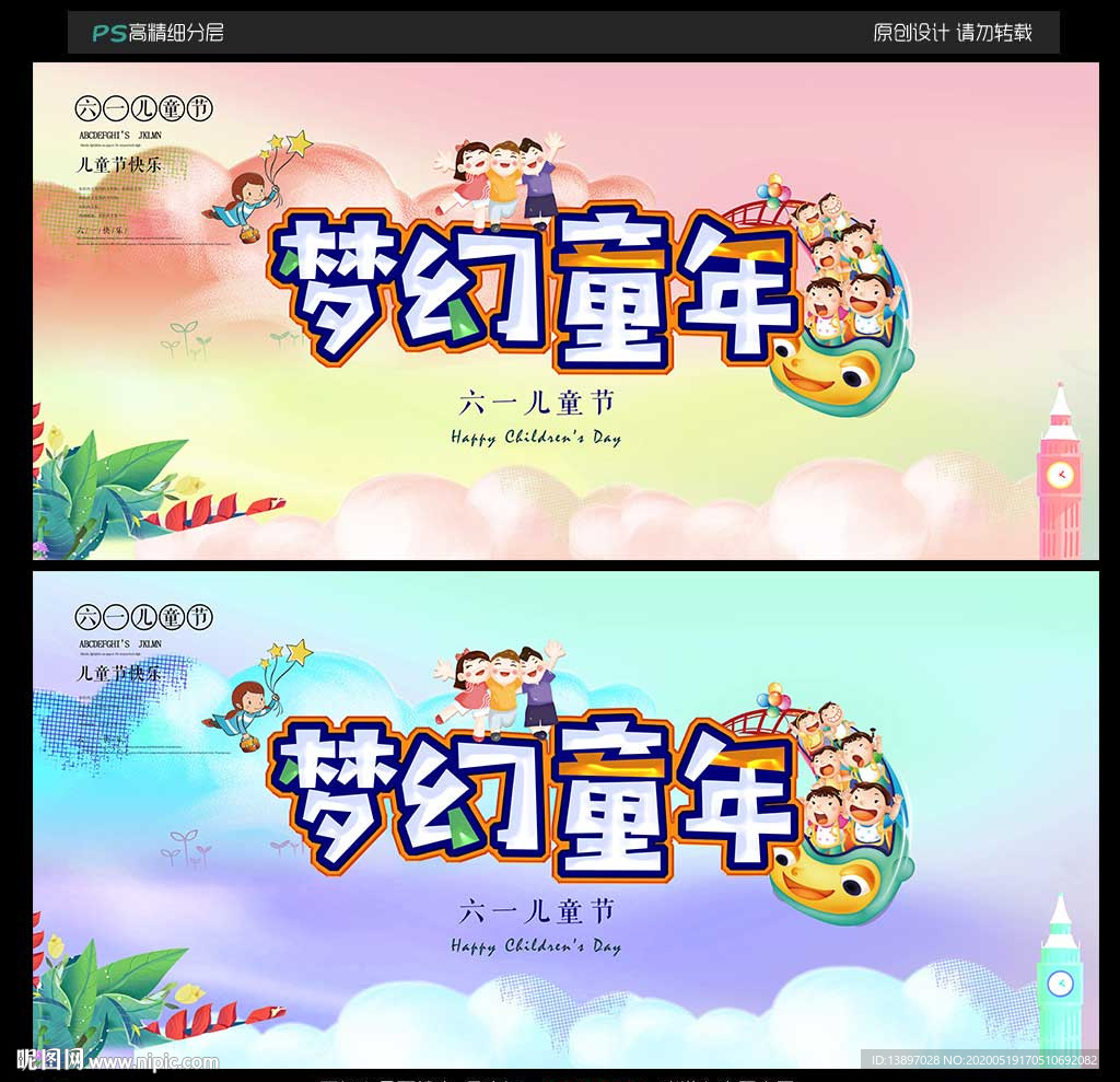 六一海报