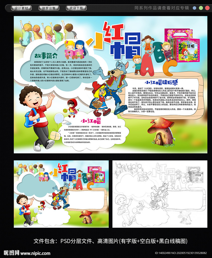 小红帽读书手抄报图片