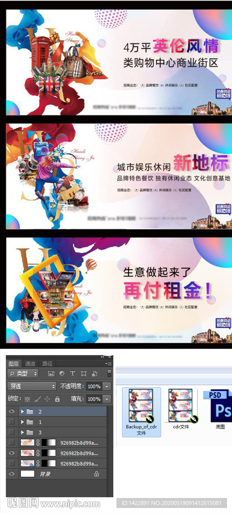 商业地产围挡海报