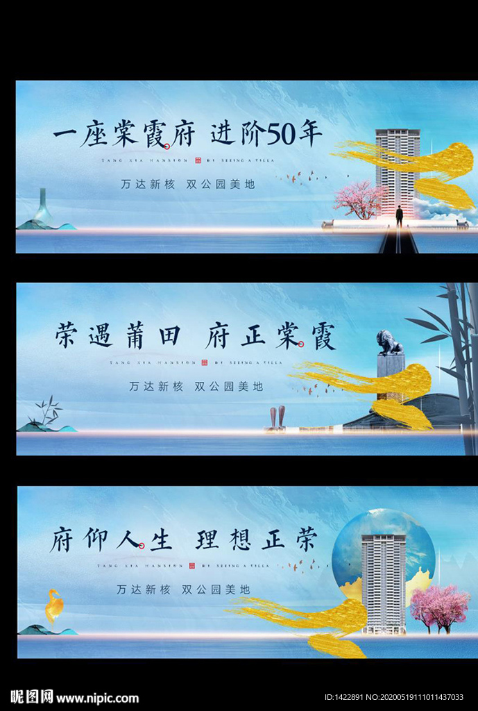 新中式中国风地产广告展板系列