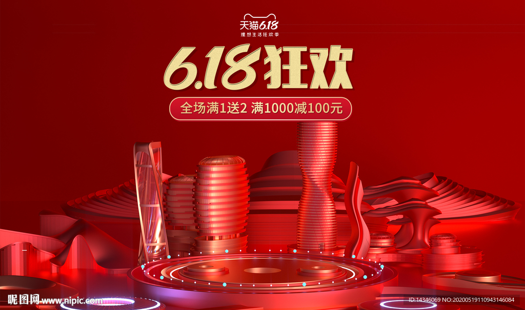 618预售狂欢海报模板轮播