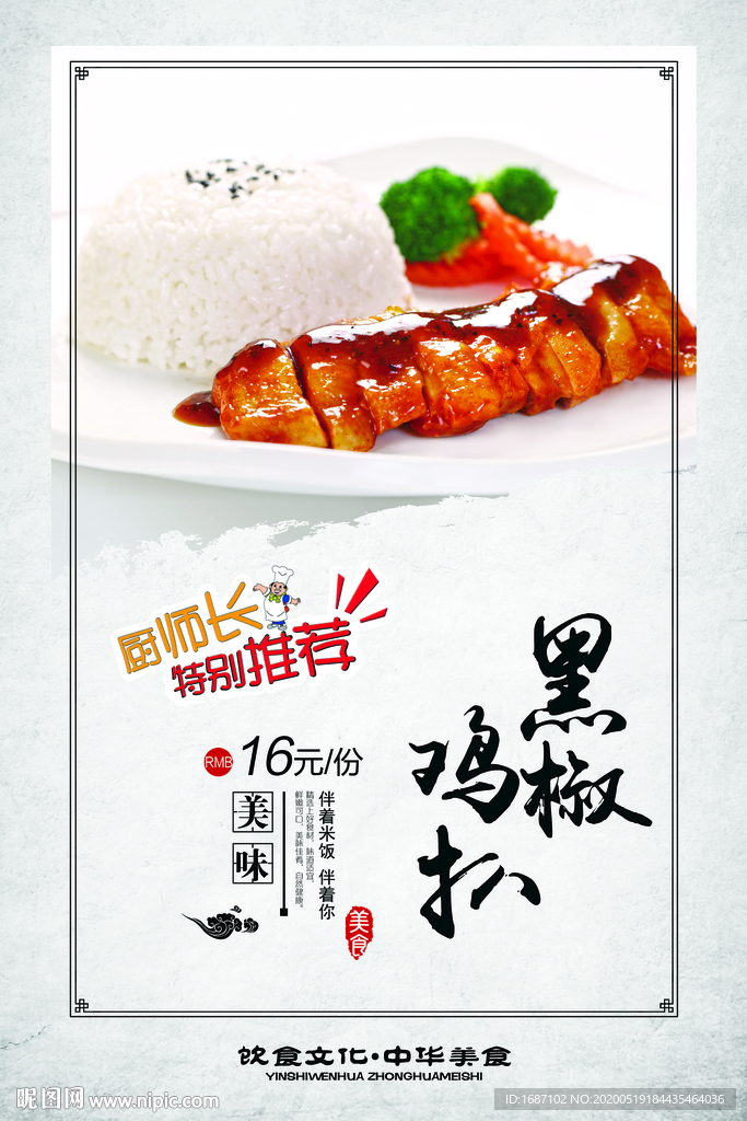 鸡扒饭