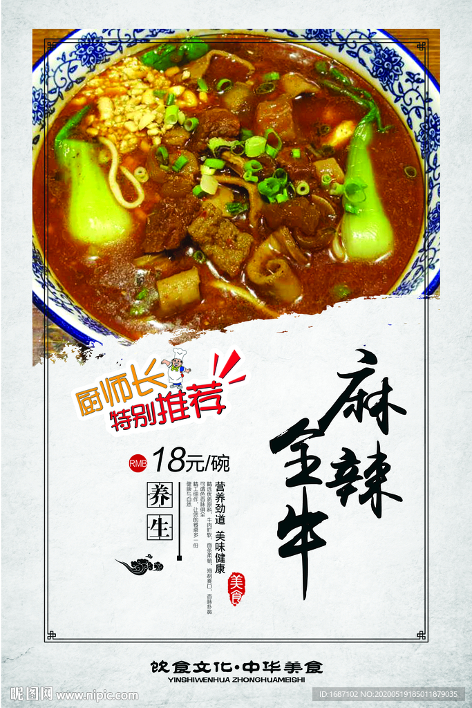 麻辣牛肉面