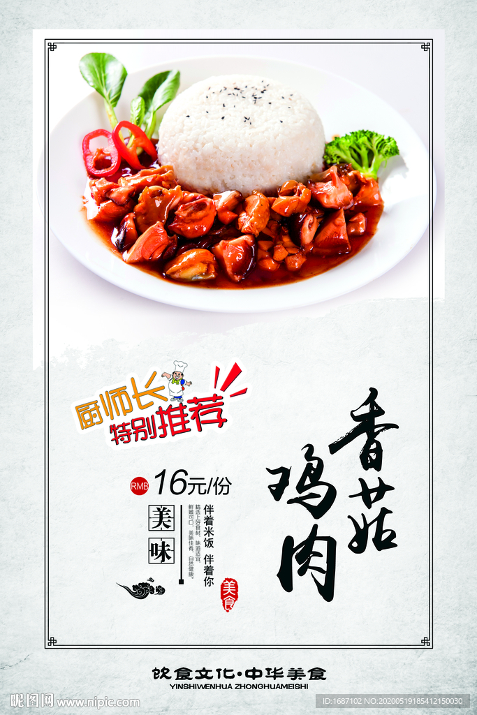 香菇鸡肉饭