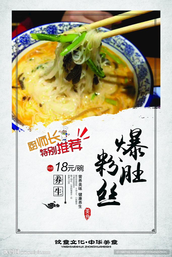 爆肚