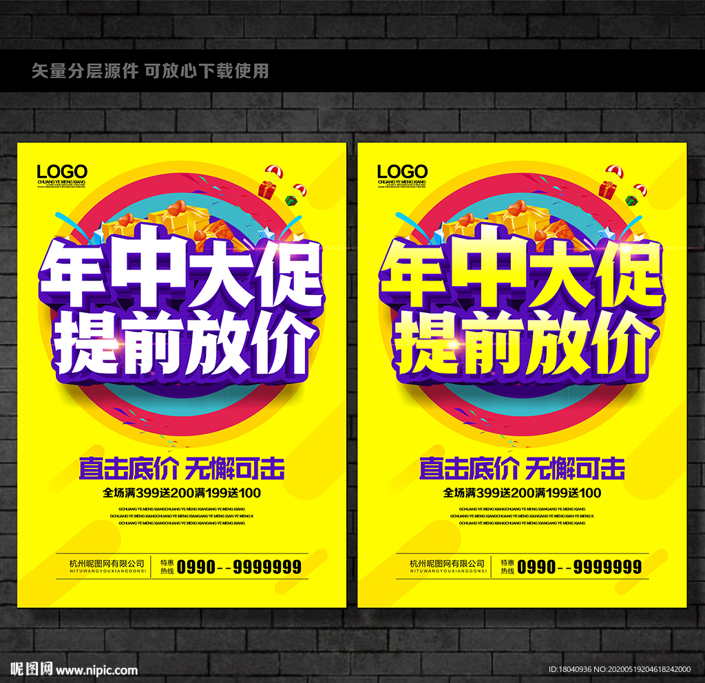 年中大促