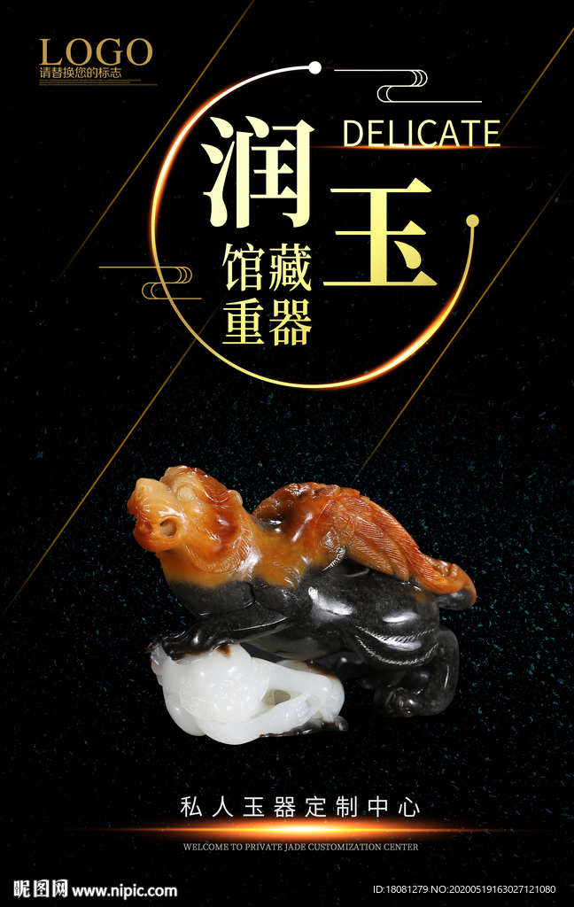 玉海报 和田玉展板