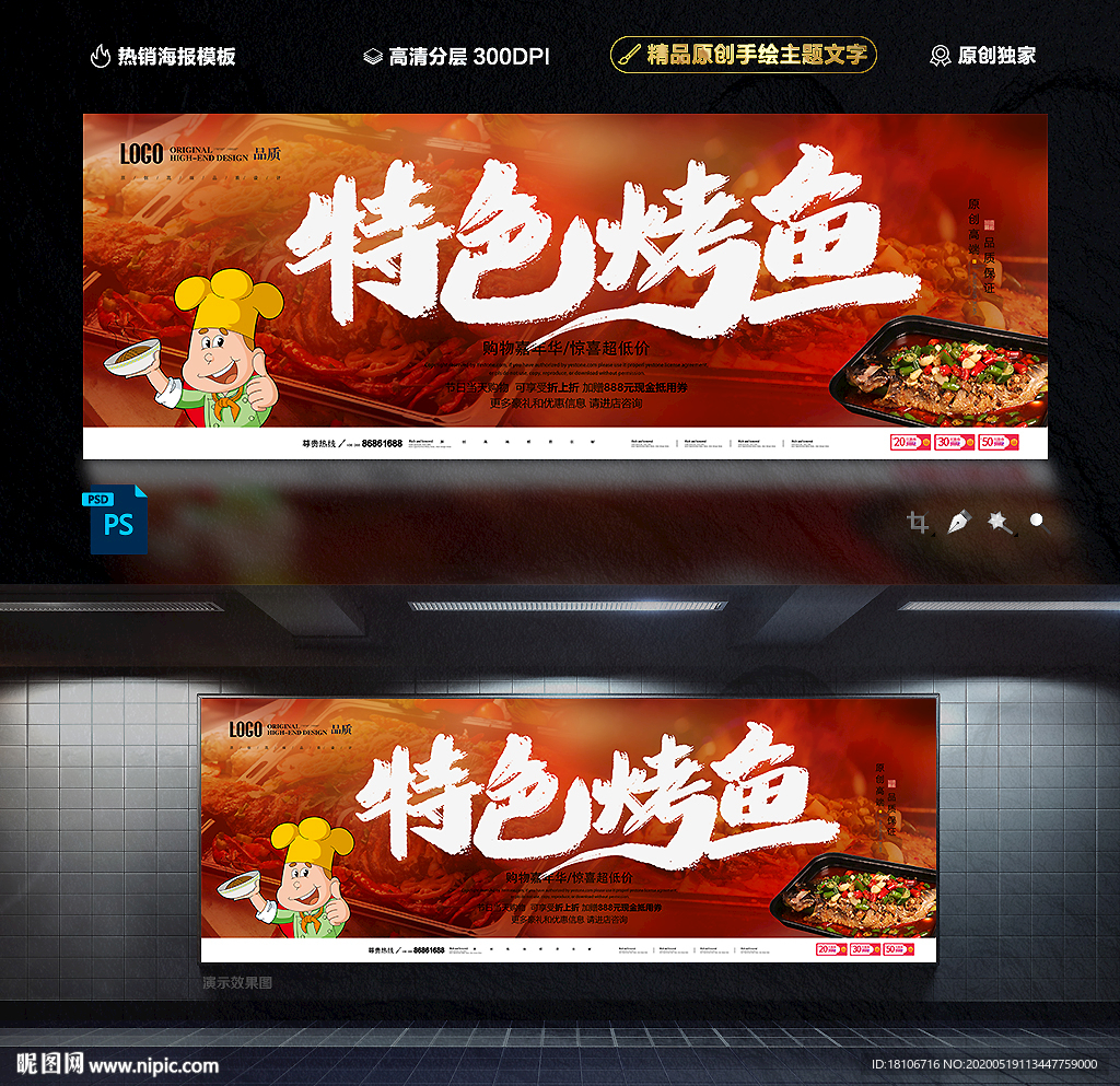 烤鱼