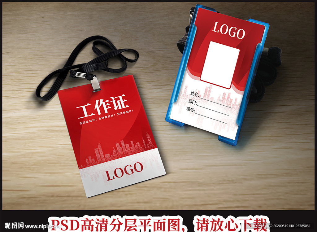 工作证红