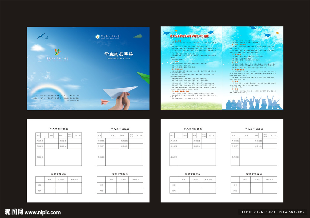 学生成长手册