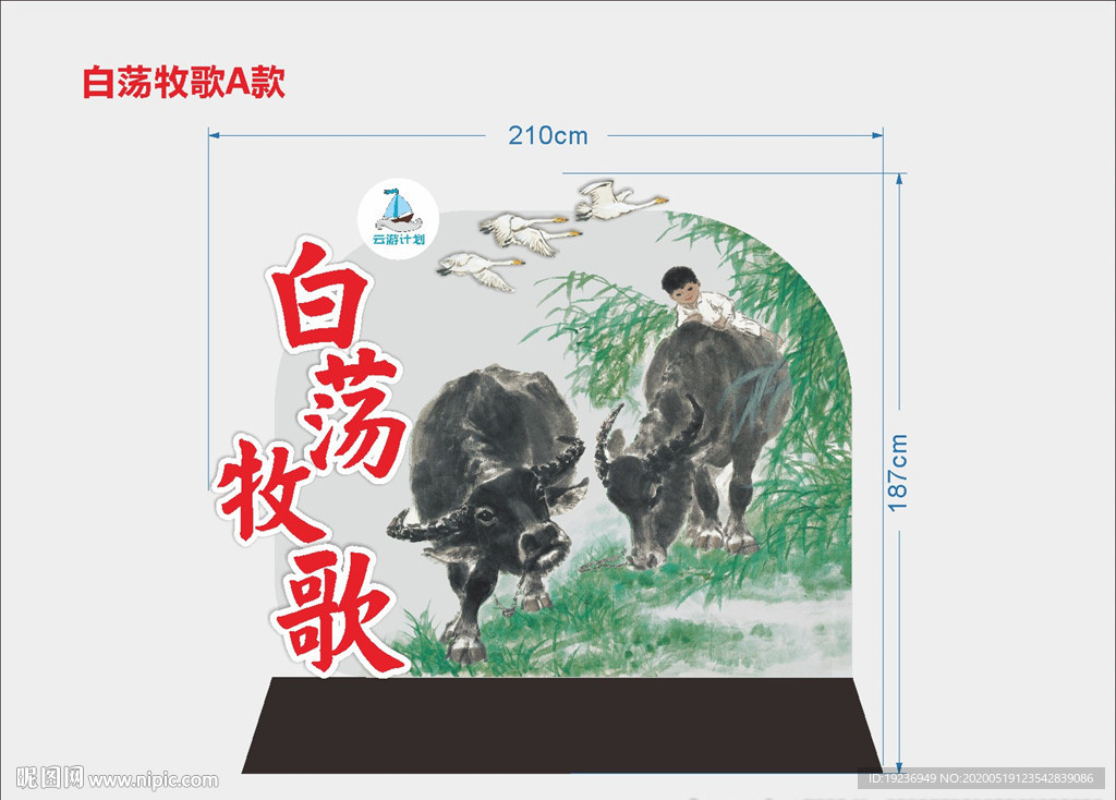 白荡牧歌雕塑  放牛娃雕塑