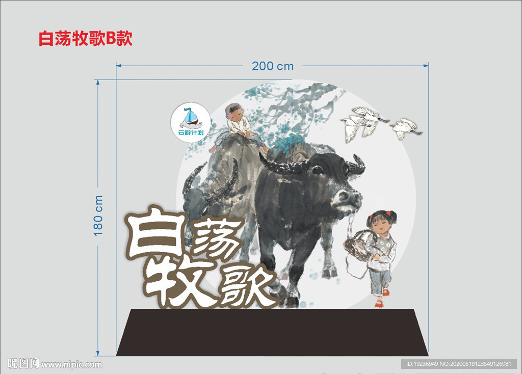 白荡牧歌雕塑  放牛娃雕塑