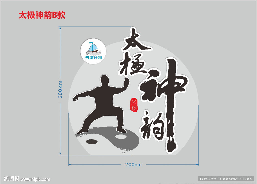 太极神韵雕塑  太极神韵字体