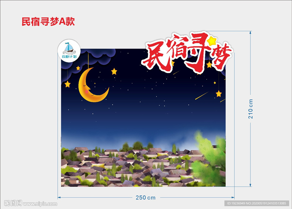 民宿寻梦雕塑  月亮星星夜空