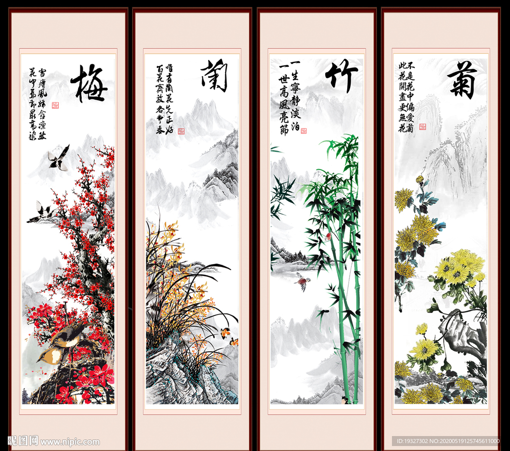 梅兰竹菊