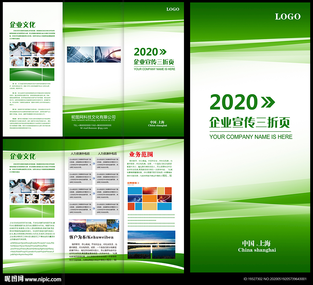 招商折页企业折页宣传折页