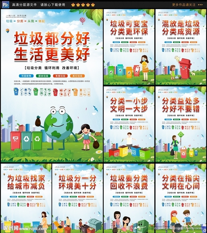 垃圾分类