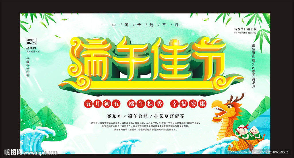 端午节