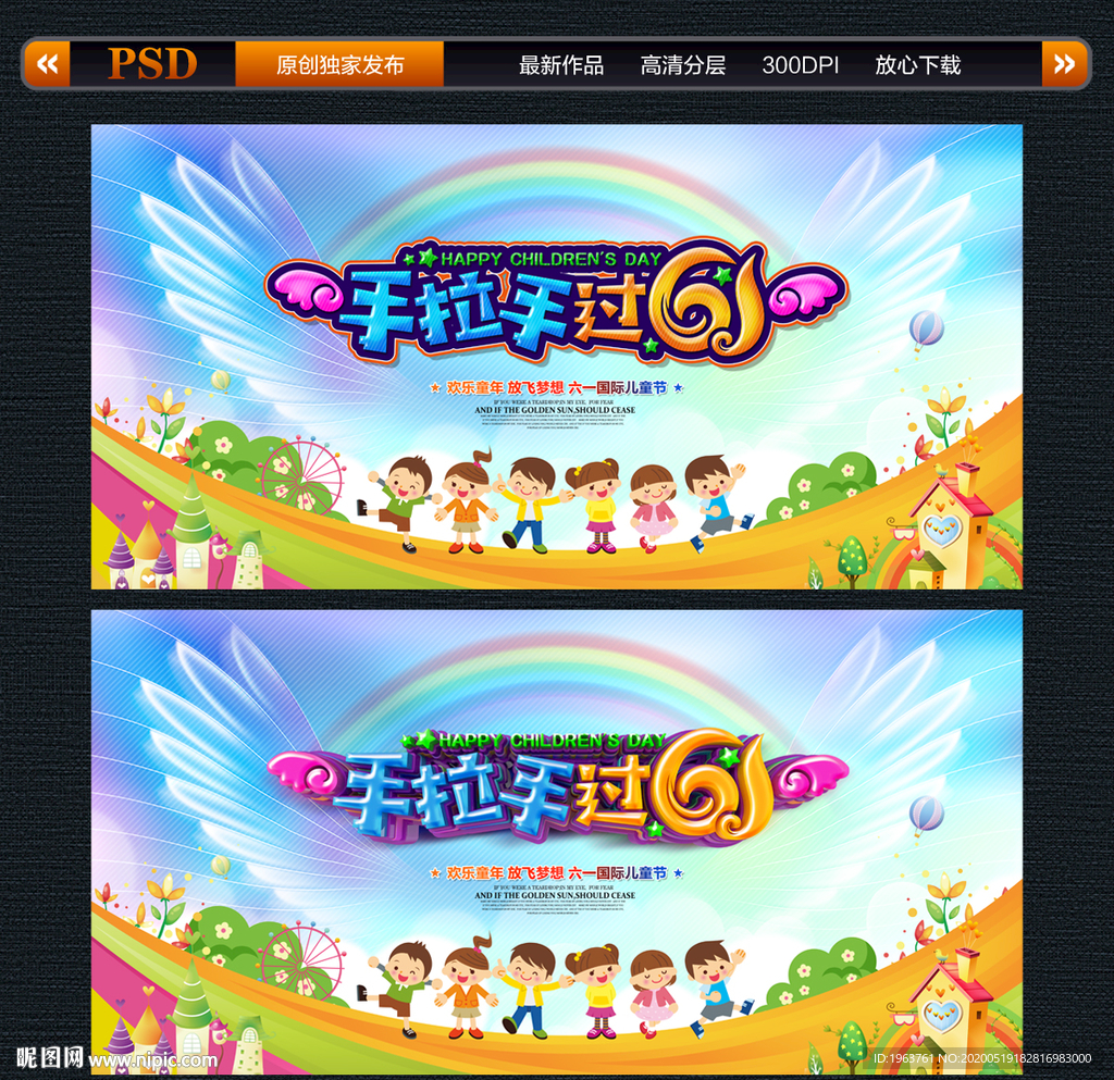61儿童节