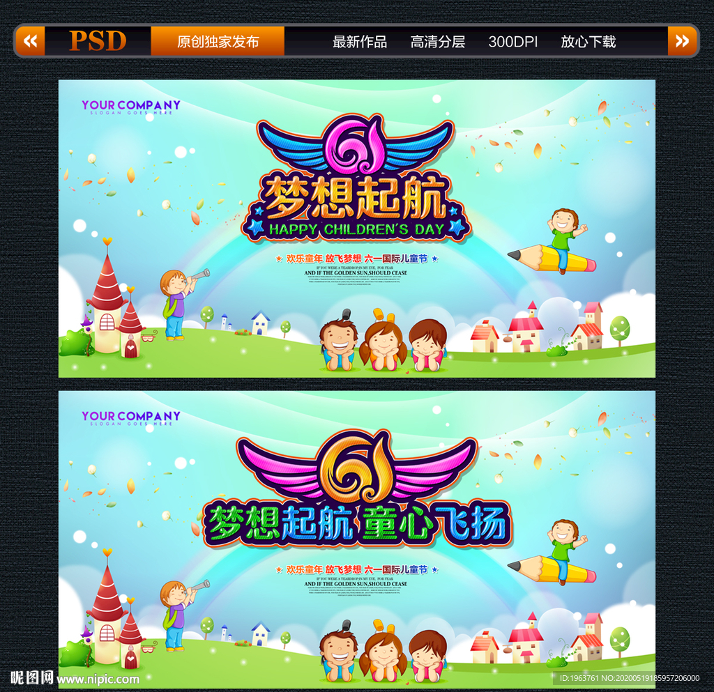 儿童节文艺汇演舞台背景