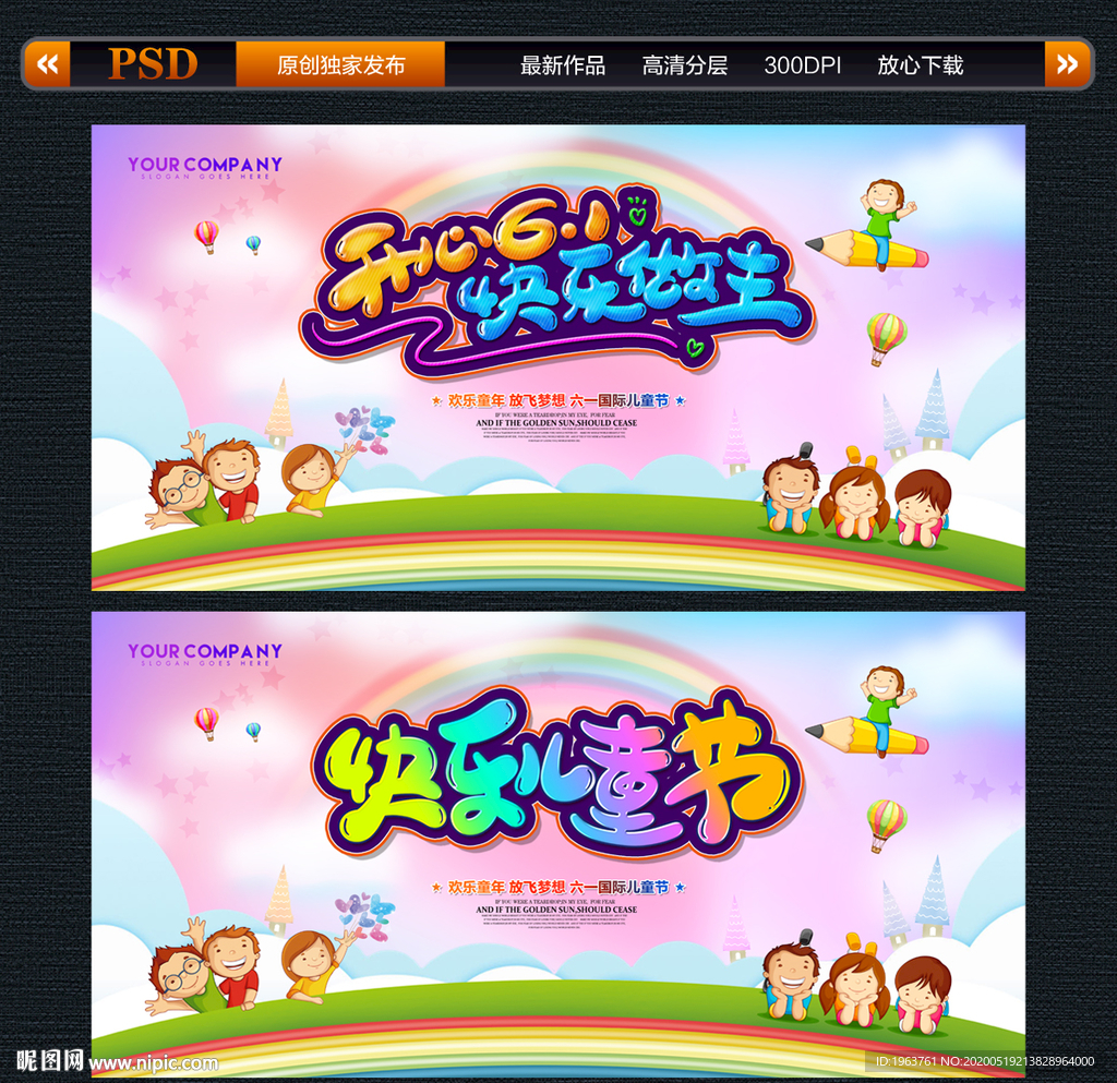 儿童节快乐