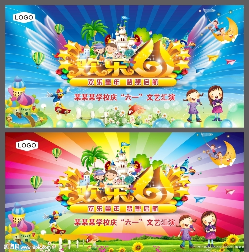 六一儿童节舞台背景