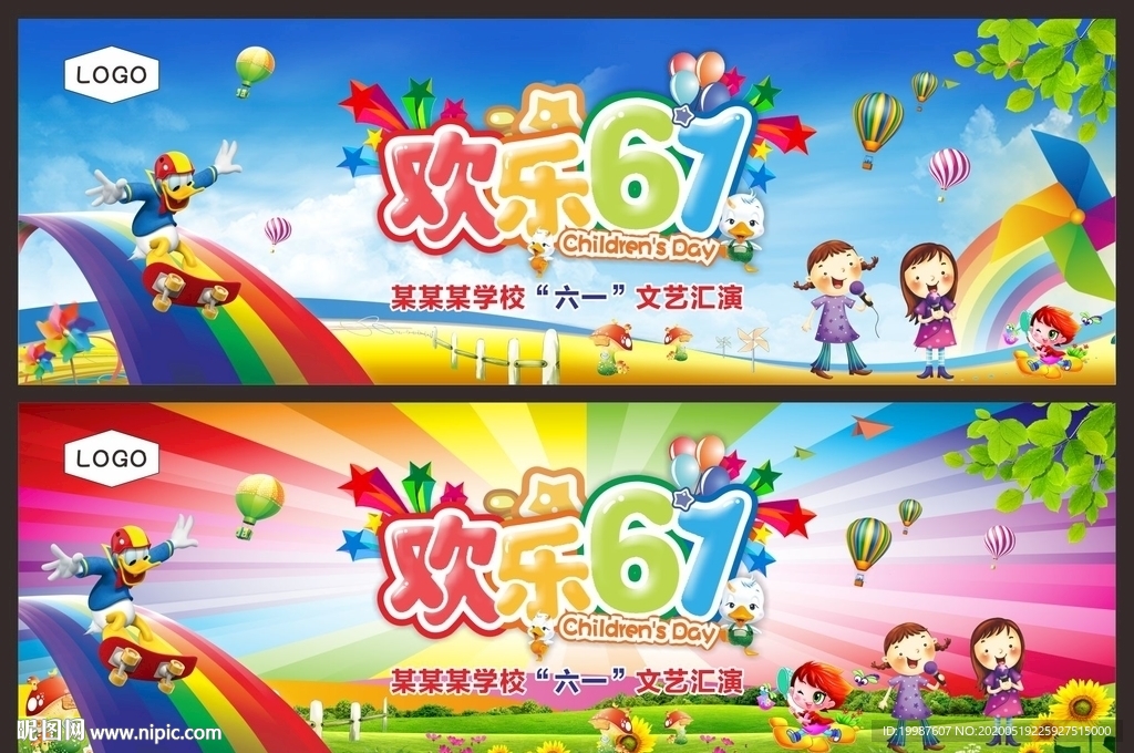 六一儿童节舞台背景