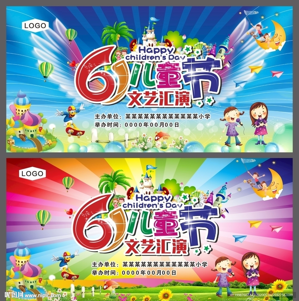 六一儿童节舞台背景