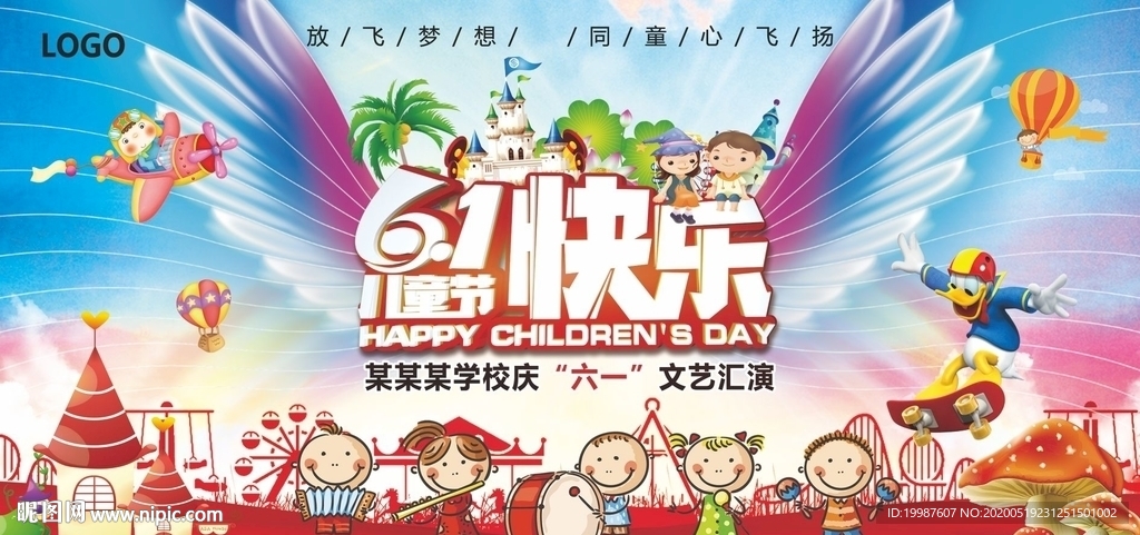 六一儿童节