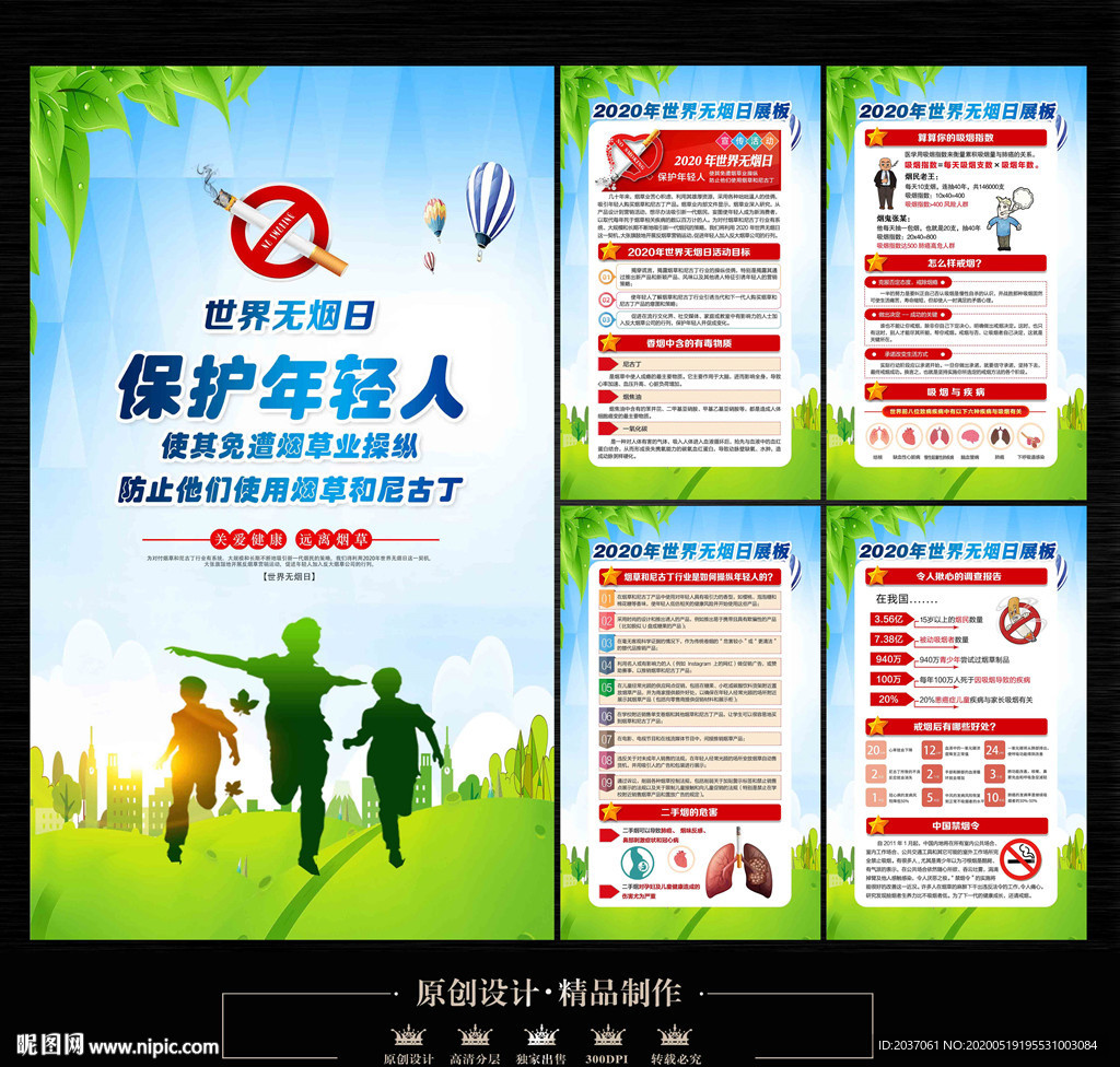 2020世界无烟日
