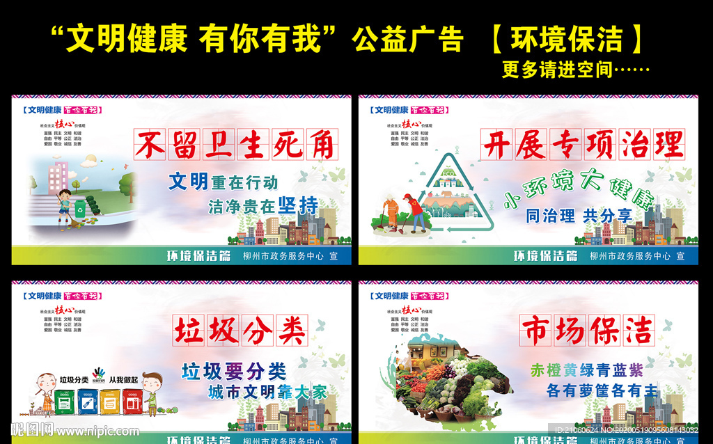 文明健康 有你有我环境保洁