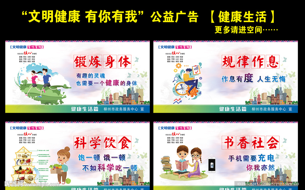文明健康 有你有我健康生活