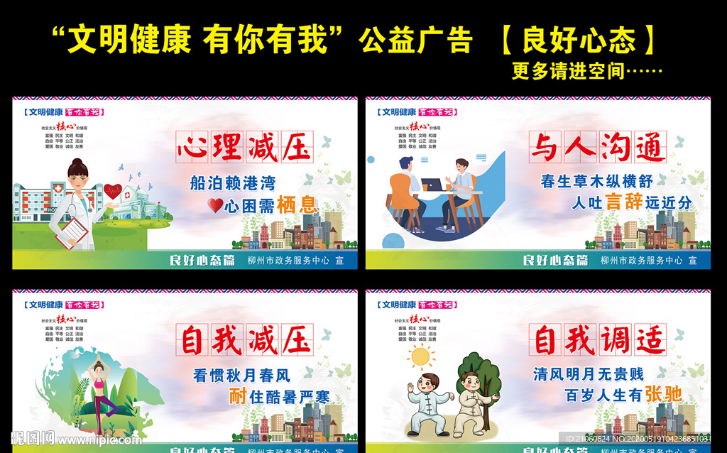 文明健康 有你有我良好心态