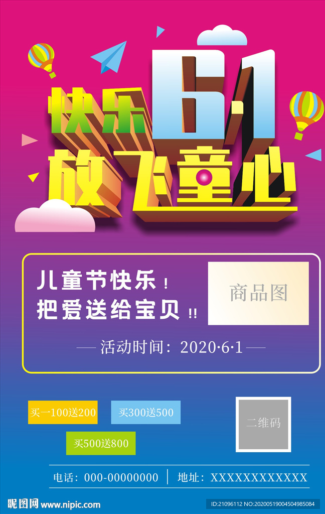 儿童节海报