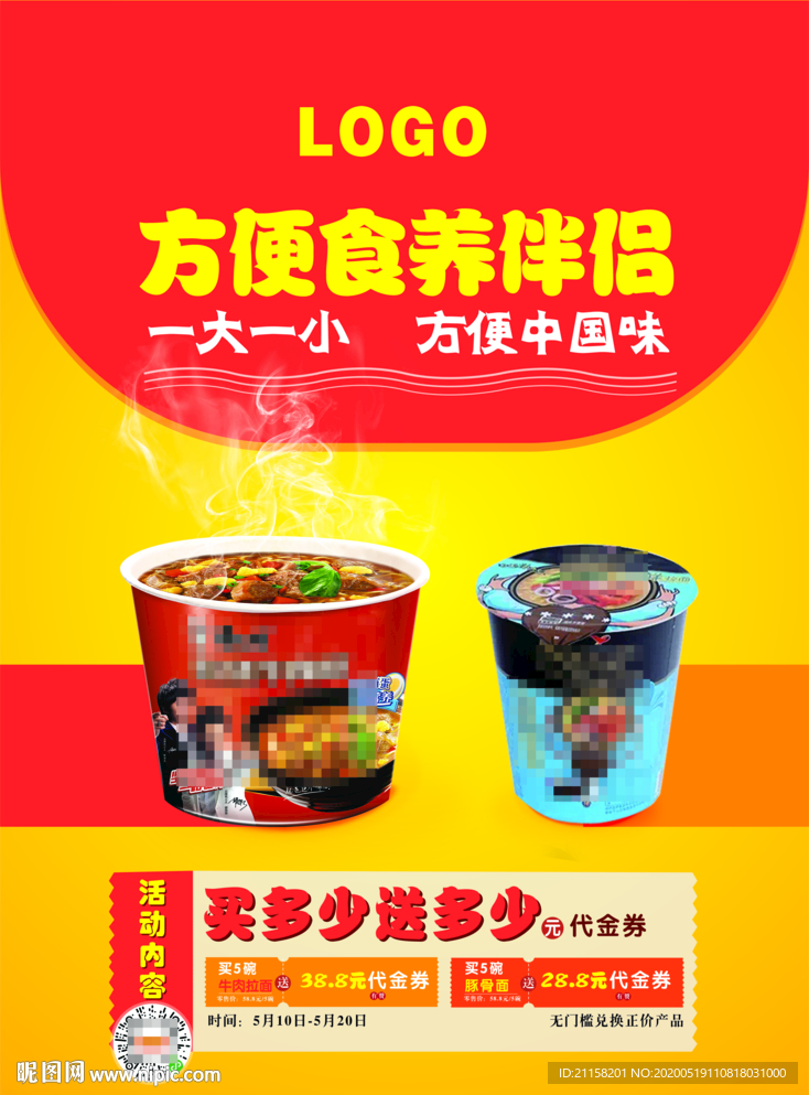 零食海报